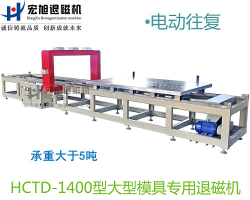 产品名称：小车往复式模具专用消绿巨人视频黄APP下载安装无限看
产品型号：HCTD-1400
产品规格：台